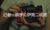 记者：佛罗伦萨周二或周三官宣皮奥利，双方已经签约至2028年