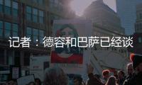 记者：德容和巴萨已经谈妥续约，目前的阻碍是球员的经纪人