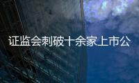 证监会刺破十余家上市公司骗局网络，隋田力被罚1000万元