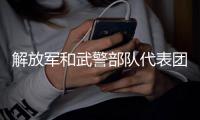 解放军和武警部队代表团新闻发言人：妄图分裂祖国的坏分子，绝不会有好下场