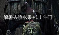 解暑去热水果+1！斗门黄皮陆续上市啦