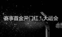 赛事首金开门红
！大运会男子南拳中国队曹茂园夺冠