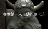 赛季第一人！萨巴伦卡连续5年入围总决赛，郑钦文落后前8超1000分
