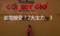 谁能接受	？2大主力、3个丢球
！国足还能指望谁	：绝望现状令人破防