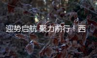 迎势启航 聚力前行
！西牛建材湖南桂阳旗舰店正式开业！