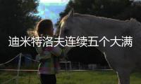 迪米特洛夫连续五个大满贯因伤退赛
，成为公开赛年代第一人