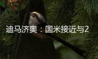 迪马济奥	：国米接近与20岁中场阿金桑米罗续约至2029年