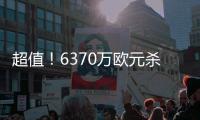 超值
！6370万欧元杀星战旧主38分钟2球不庆祝，创62年历史神迹