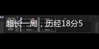 超长一局，历经18分53秒，德约没能保住第二盘第一个发球局