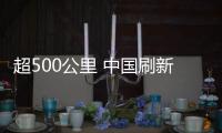 超500公里 中国刷新现场光纤量子通信纪录
