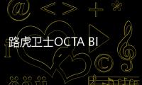 路虎卫士OCTA Black版	，搭4.4T V8轻混动力