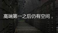 高端第一之后仍有空间
，卡萨帝洗衣机以TOP3冲刺行业引领