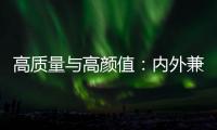 高质量与高颜值	：内外兼修的恒洁雨沐花洒