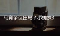 马竞争议出局？小蜘蛛3次倒地均被无视！大将怒斥：离谱漏判2点球