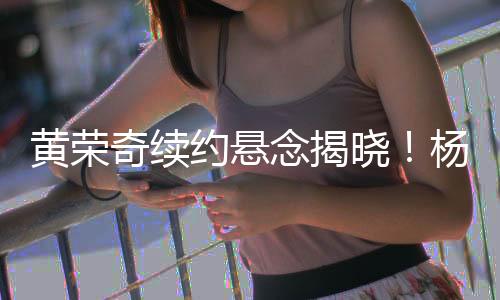 杨瀚森首次参加NBA夏季联赛