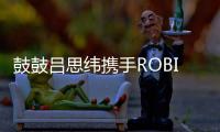 鼓鼓吕思纬携手ROBINMAY打造联名包 新角色Richy就像把鼓鼓带着走！