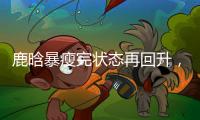 鹿晗暴瘦完状态再回升，打扮休闲逛商场，和关晓彤暗戳戳撒糖