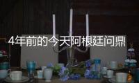 4年前的今天阿根廷问鼎美洲杯	，梅西斩获国家队首冠&至今手握4冠