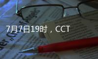 7月7日19时�，CCTV5将转播东亚杯首轮中国队与韩国队的比赛