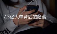 7.5亿大单背后的隐藏密码�：突破性技术重塑采矿业未来