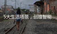 5大生活场景，创维智能锁解决您的烦恼!