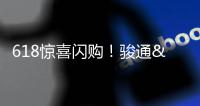 618惊喜闪购�！骏通&陕汽随车吊专场活动力度空前！
