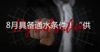 8月具备通水条件！“供水心脏”平岗泵站二期扩建工程有新进展