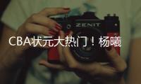 CBA状元大热门！杨曦皓已经抵达福建进行试训