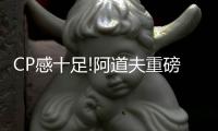CP感十足!阿道夫重磅官宣品牌代言人白敬亭