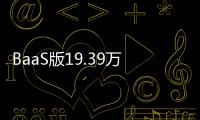 BaaS版19.39万预售的乐道L90
，起大早赶晚集了吗
？未必