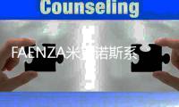 FAENZA米克诺斯系列：觐见生活美学