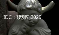 IDC

：预测到2029年中国分布式事务数据库市场规模将达到19.0亿美元