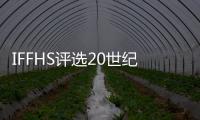 IFFHS评选20世纪女足最佳阵容：刘爱玲入选