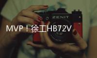 MVP
！徐工HB72VH微混泵车助力中国联通数据园建设