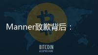 Manner致歉背后
：超高估值�、极速扩张、“牛马”咖啡师