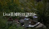 Lisa丢掉粉丝送的labubu，开心去接礼物，发现是labubu后嫌弃丢掉