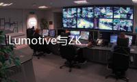 Lumotive与ZKW展示集成激光雷达的汽车大灯