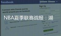 NBA夏季联赛战报：湖人103