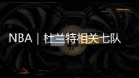 NBA｜杜兰特相关七队大交易正式完成 他还想与火箭提前续约
