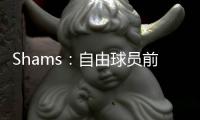 Shams
�：自由球员前锋以赛亚