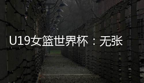 篮世冷遭利亚中场休息回来