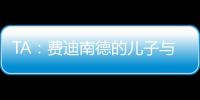 TA
：费迪南德的儿子与布莱顿签下首份职业合同
，他在球队司职门将