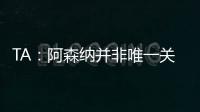TA：阿森纳并非唯一关注罗德里戈的英超俱乐部