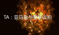 TA
：亚马逊与曼联谈拍纪录片�，但因阿莫林反对曼联已决定放弃