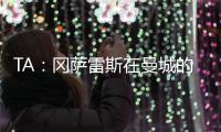 TA
：冈萨雷斯在曼城的计划中；他们与邓弗里斯的传闻不准确