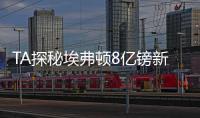 TA探秘埃弗顿8亿镑新球场
：希尔迪金森�，码头之上的未来堡垒