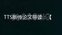 TTS新传论文带读：【乡村网吧】一个理解下沉社会的新角度