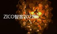 ZICO智客2021新春贺词：笃定前行，牛年再续辉煌