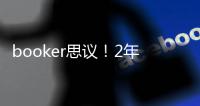 booker思议	！2年1.45亿，NBA历史最贵年薪
，值
，很值�，值爆了！