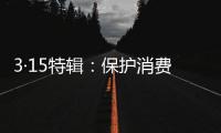 3·15特辑	：保护消费者合法权益 箭牌漆义不容辞